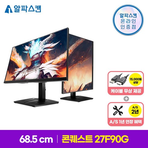 29인치모니터 알파스캔 콘퀘스트 27F90G 게이밍 165 무결점 27인치 모니터, 단품 Best Top5