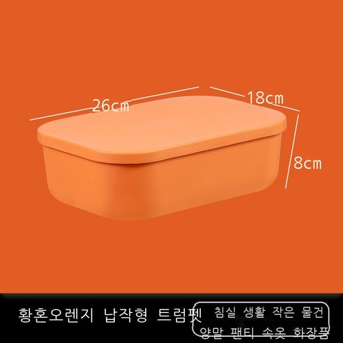 잡동사니 탁자 수납함 간식 저장함 플라스틱 화장품 가정용 정리함 기숙사 주방 저장함, 막색귤[편평] 트럼펫 1014-5