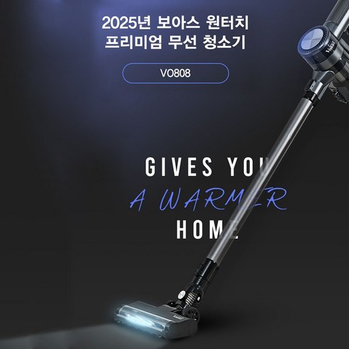 혁신의 정점, 2025년 보아스 원터치 프리미엄 무선청소기 VO808: 당신의 일상을 빛낼 궁극의 청결 솔루션 보아스vo808