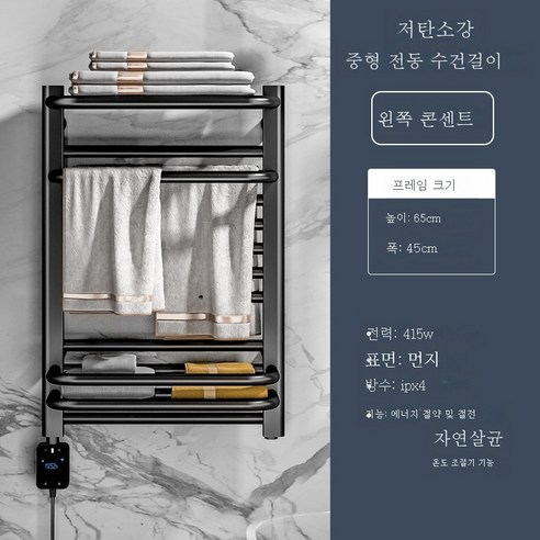 ZZJJC 펀치리스 전기타월걸이 가정용 욕실 화장실 가열 항온 탄소섬유 건조타월선반, ZN-07 블랙 레프트 라인 (스마트))