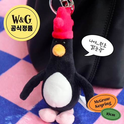 맥그로우 키링 인형: 작지만 특별한 행복을 선물하세요 맥그로우키링
