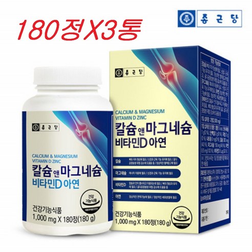 종근당 칼슘앤 마그네슘 비타민D 아연 해조분말 온가족 칼슘 3통, 2개