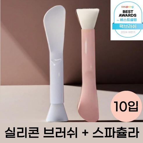 세나스트 실리콘브러쉬 듀얼브러쉬 팩브러쉬, 10개, 핑크&화이트