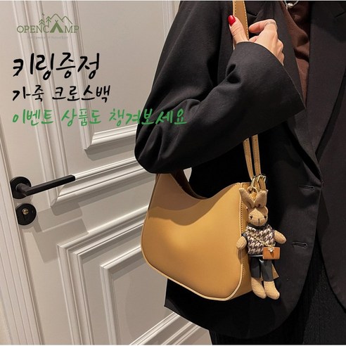 [오픈캠프] 가죽 숄더백 크로스백