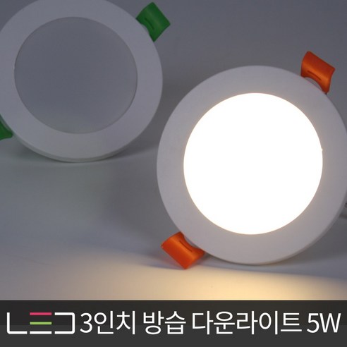 LED 3인치방수방습방 다운라이트 5W IC타입 매입, 3인치 방습 다운 전구색