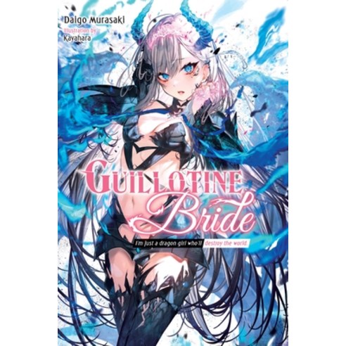 (영문도서) Guillotine Bride: I''m Just a Dragon Girl Who''ll Destroy the World. Paperback, Yen on, English, 9781975392390