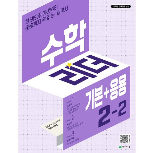 2024년 EBS 만점왕 수학+플러스 1-2 세트 (전2권) 초등 1학년, 수학영역, 초등1학년 만점왕2-2 9 수학리더 기본+응용 초등 수학 2-2 (2024년), 수학영역, 초등2학년