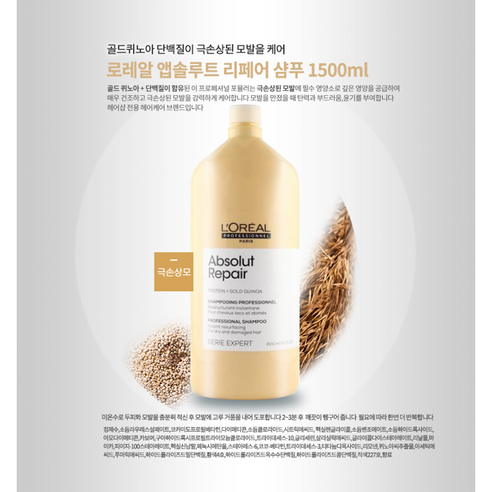 로레알 앱솔루트 리페어 샴푸 1500ml 2개 (묶음)