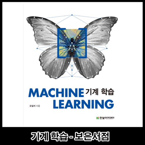 기계 학습 Machine Learning