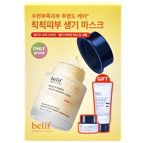 빌리프 슈퍼 나이츠 멀티 비타민 마스크 75ml 밤 사이 피부에 보습과 비타민을 충전하는 수면팩, 1개, 75g