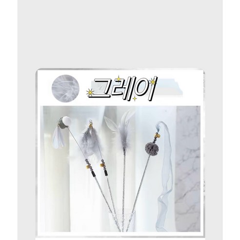 고양이 스틱 장난감 4세트, 1개, 그레이