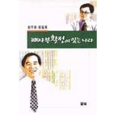 패자부활전이 있는 나라, 풀빛