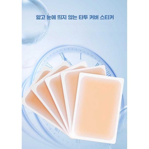 슈퍼추천 타투 문신 흉터 커버 스티커 밴드 중형 11*7cm 4매, 4개, 혼합(하얀+연백)