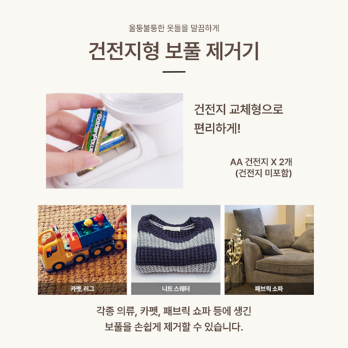 블라하 휴대용 건전지형 보풀제거기, 화이트