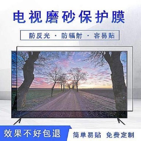 티비 보호기 tv TV 블루라이트차단 컴퓨터 차단 생활 보호 가드 모니터 필름 화면, 반사방지무광택필름, 1개