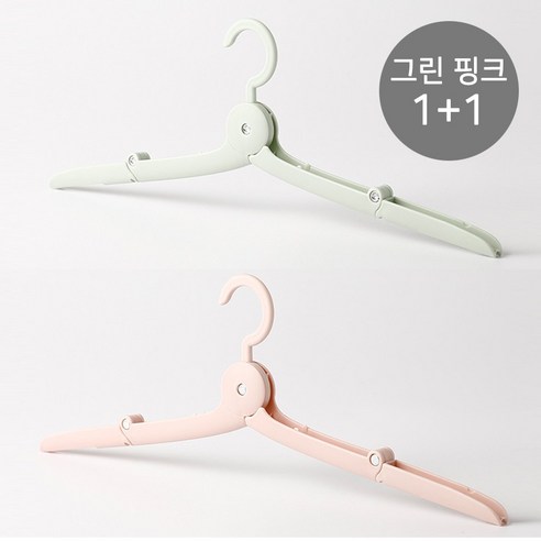 수수보따리 여행용 휴대용 접이식 옷걸이 그린 핑크 1+1 출장 캠핑 다용도 옷걸이, 그린+핑크, 1세트