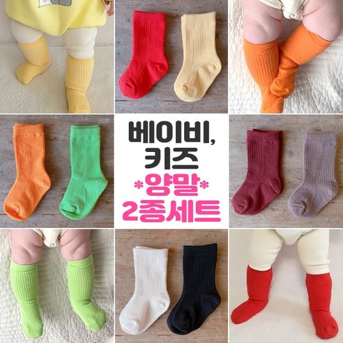 이브오엔젤 아기 신생아 베이비 유아 아동 여아 남아 키즈 백일 돌아기 반양말 니삭스 가을 골지 무지 양말 세트