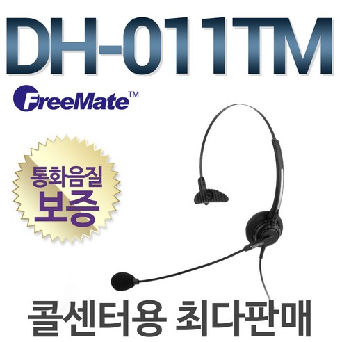 FreeMate DH-011TM 전화기헤드셋, 시스코/ 49/69/78/79/88/91시리즈