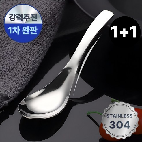리치밥 큰숟가락 스텐 국물 스푼, 2개, 단품, 딥실버 스텐 304