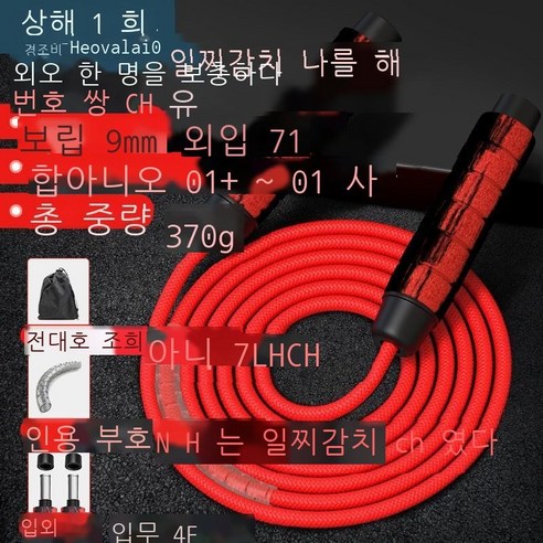줄넘기 헬스 운동, [고효율형] 낙서 빨간 손잡이 무게 370그램