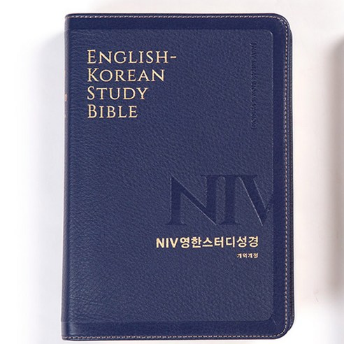 생명의말씀사 주석 PU 성경책 개역개정 NIV 영한스터디성경 중 단본 무지퍼, 1.뉴네이비
