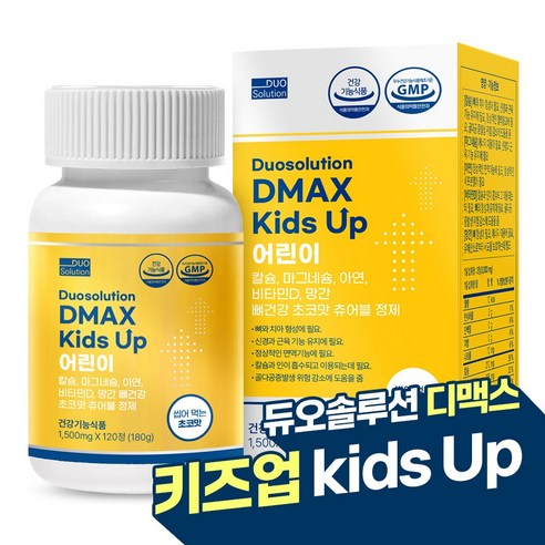 듀오솔루션 디맥스 키즈 업 키 성장기 어린이&주니어 영양제 - 초코맛(씹어먹는 츄어블), 6개, 120정