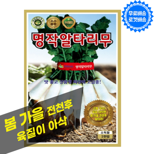 알타리씨앗 2000립 국내산 알타리 씨앗 무우 무 씨 김장채소, 1세트