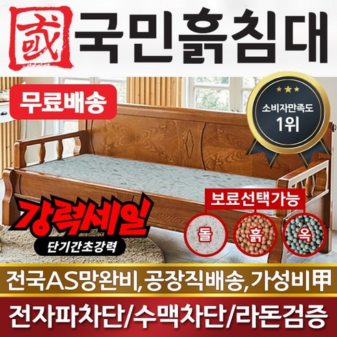 건강과 편안함을 모두 잡는 국민 흙소파, 지금 바로 만나보세요!