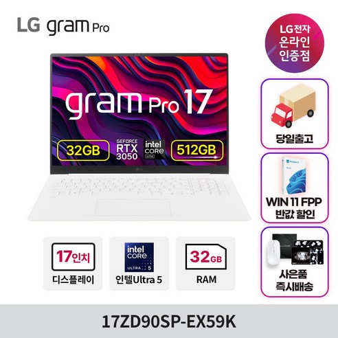 마지막 할인 LG 그램 프로(외장) 17ZD90SP-EX59K Ultra5 32GB 512GB RTX3050 – 탁월한 성능과 가벼움의 조합