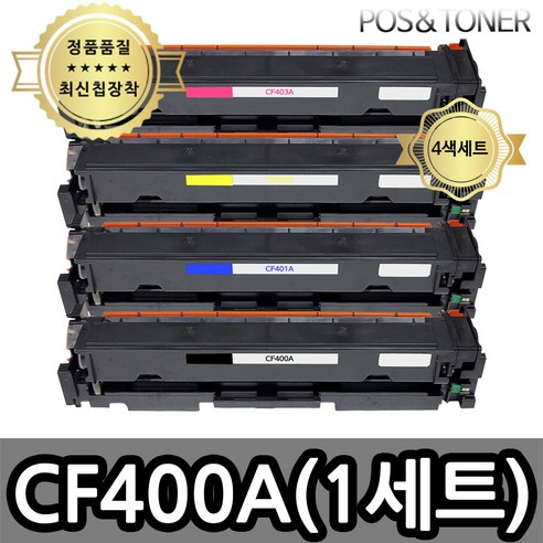 포스앤토너 캐논호환용 재생토너 CF400A CF400X M252 M252n M252dw M277 M277n M277dw M274n, 1개, CF400A~3A 표준용량(4색1세트)