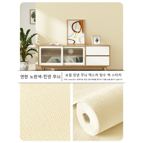 자체 접착 방수 및 방습 벽지 침실 홈 벽 벽지, 연한 황색