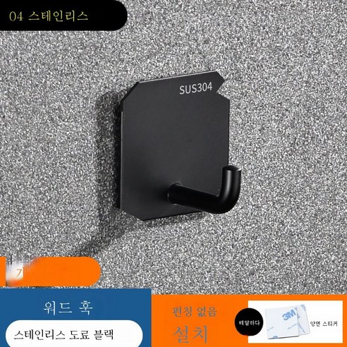 ZZJJC 304 스테인리스 스틸 후크 펀칭 프리 욕실 후크 화장실 도어 후크 후크, 304(7자 갈고리 블랙)양면 스티커를 붙이다.