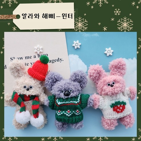 모루인형 키링세트 만들기 인형공예 부자재 가방인형 키홀더, 15알라와해삐, 1세트