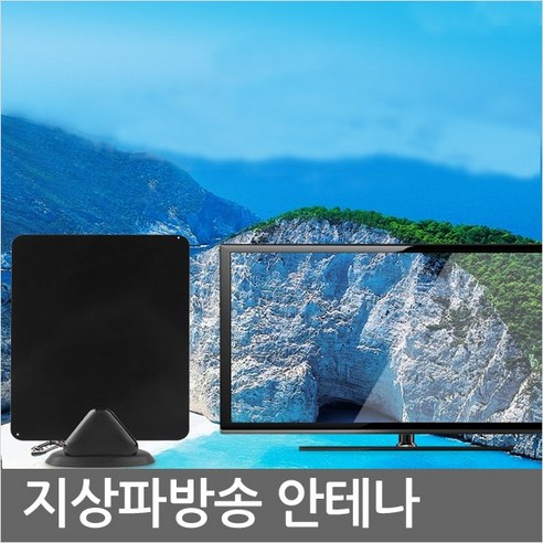 GK-357 지상파 수신기 간단설치 무료 TV시청 TV안테나 gk357