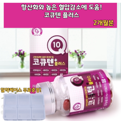 종근당 코엔자임큐텐 고큐텐