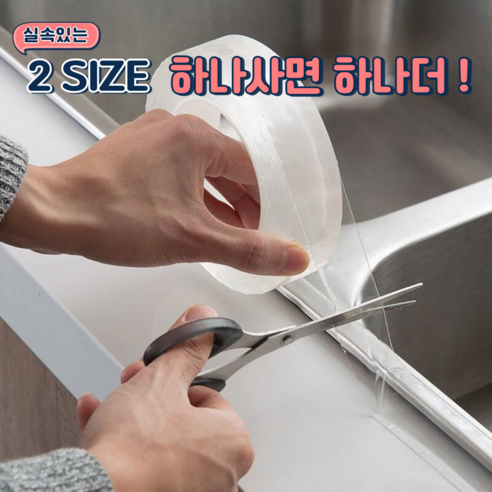 에버스타 1+1 초강력 투명 실리콘 방수 테이프 싱크대 인덕션 틈새 차단 곰팡이 방지, 3cm, 4개
