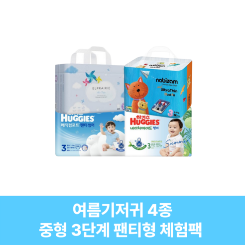 🥵 땀띠 걱정 없이 뽀송한 여름! 우리 아기 맞춤 기저귀 찾기, 이제 고민 끝! 하기스체험팩