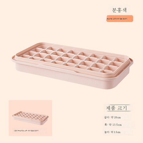 DFMEI 얼음 얼음몰드 펌핑 가정용 얼음실리콘 얼음박스 식품레벨제빙격자보관함, DFMEI 【핑크】한겹의 빙판[32체크] [식품실리콘아