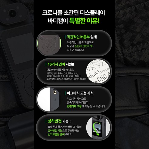크로니클 CTB-3: 당신의 모든 순간을 기록하는 초간편 바디캠