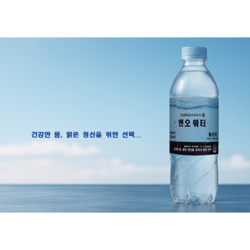 엔오워터-NOW. 일산화질소수. 산화질소. 산화질소수
