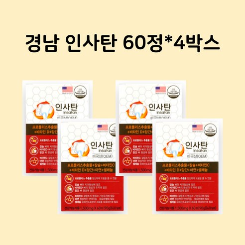 [유성 더팜] 경남제약 인사탄 60정, 4박스