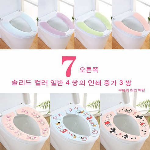 10쌍 커팅 가능 변기 시트 방수 고급형, 표면 색상 표준 4 쌍 + 인쇄 플러스 3 쌍
