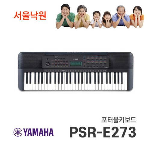 (당일발송)(사은품) 야마하키보드 PSR-E273 / 서울낙원, 정품 어댑터, 전용보면대 증정