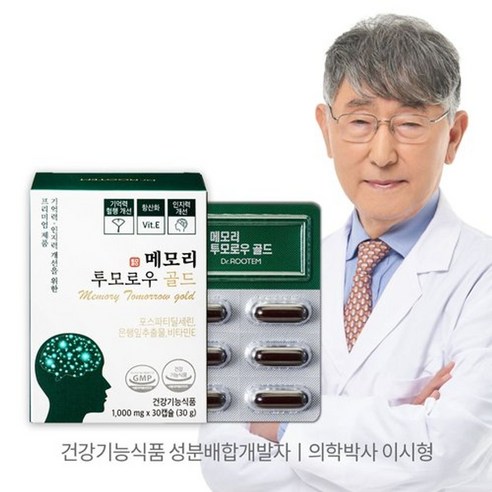 이시형 박사 메모리투모로우 골드 식약처인증 포스파티딜세린 은행잎추출물 PS 징코 인지력 기억력 개선 건강기능식품, 30정, 6개