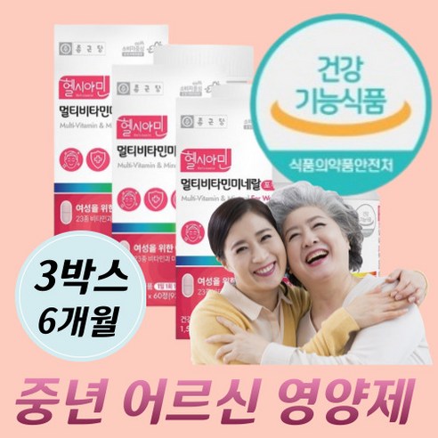 중년 여성을 위한 영양제: 예따몰 실버 영양제
