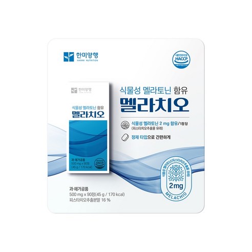 한미양행 멜라치오 500mg