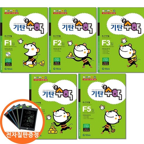 (전자칠판증정)기탄큰수학 F 단계 1 2 3 4 5집세트 전5권 초등 2, 단품