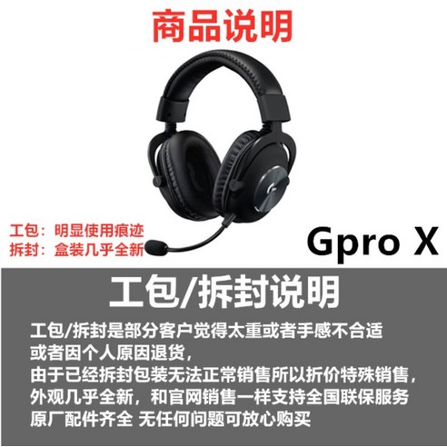 로지텍 Logitech G933S G533 G633 G433 G430 G231 G PRO X 게이밍 헤드셋 서라운드 사운드 7.1 채널 헤드폰, 압축이 풀린 GPROX