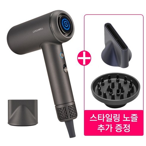 캐치웰 슈퍼 에어릭 BLDC 음이온 헤어 드라이기 HC 501 1800W, 메탈그레이+스타일링툴