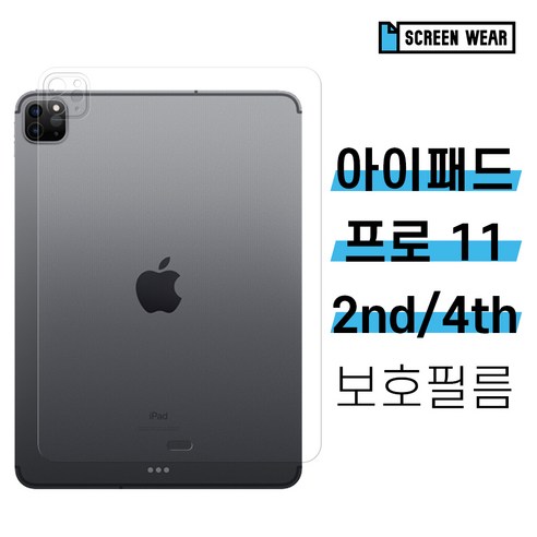 아이패드 프로 11에 완벽하게 어울리는 강화유리 액정보호필름